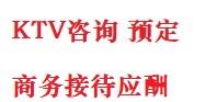 贵南最好十大KTV会所消费排名